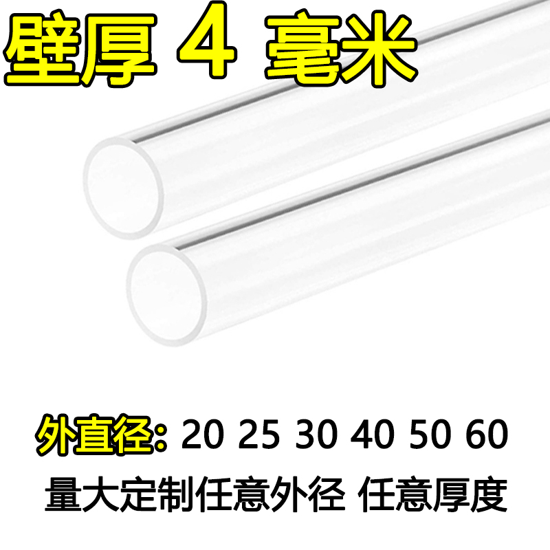 壁厚4毫米PC高透明管硬管圆管塑料管外径19/20/25/30/40/50/55/60