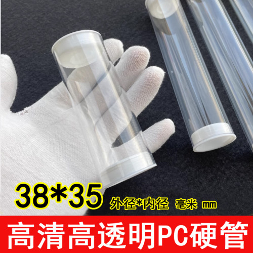 内35外38厚1.5mmPC高透明包装管