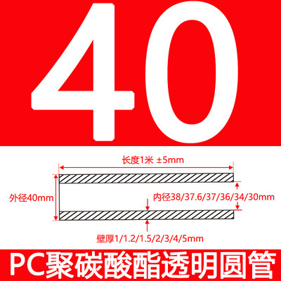 外径40厚1/1.2/1.5/2/3/4/5mm高透明PC管透明硬管空心圆管