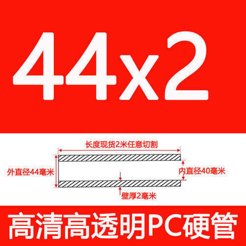 PC透明管外径44毫米厚2mm高清高透明PC管硬管耐高温强度高不易碎