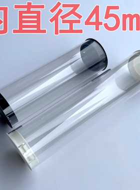 黑色扣塞/内径45mm/外径48/厚1.5mm/PC透明包装管硬管塑料空心圆