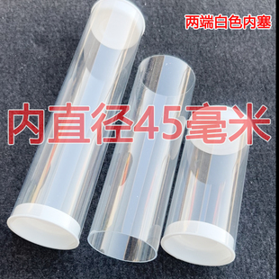 内塞/内径45mm/外径47mm/厚度1mmPC透明包装管硬塑料管空心圆管