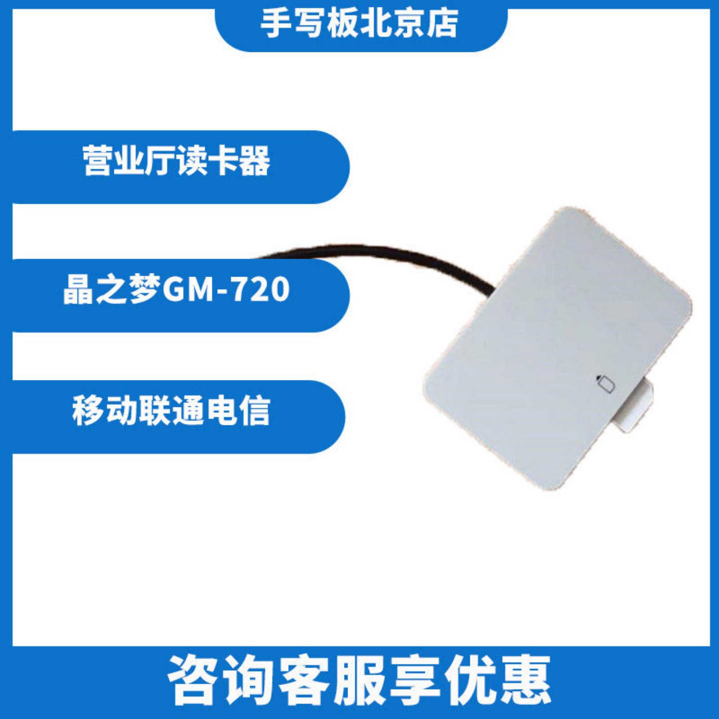 晶之梦GM720中国移动开卡器SIM卡写卡器5G电信神舟读卡器联通4G