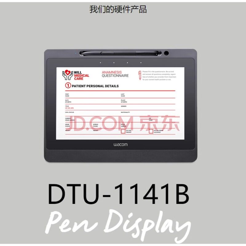 和冠wacom DTU-1141B电子手写屏签名屏可视签字屏无纸化签批办公