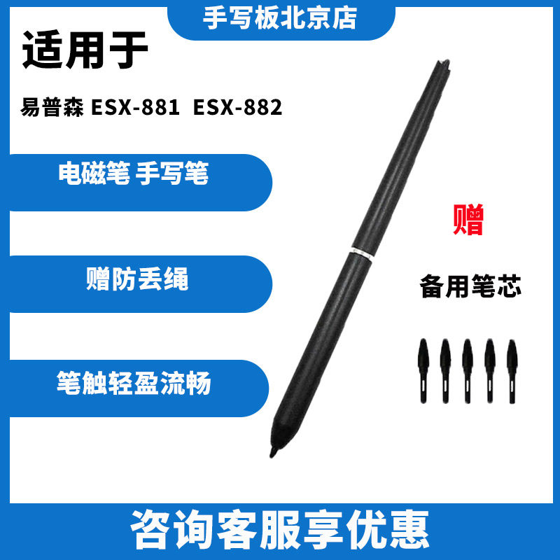 易普森 esx-881 手写笔 签字笔屏 压感笔 签名屏  esx-882 原装笔