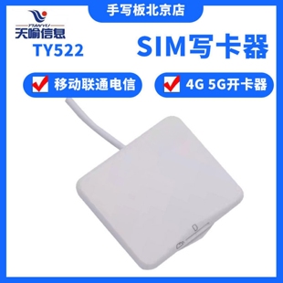 天喻信息TY522中国移动营业厅4G读卡器天喻写卡器5G写卡器电信