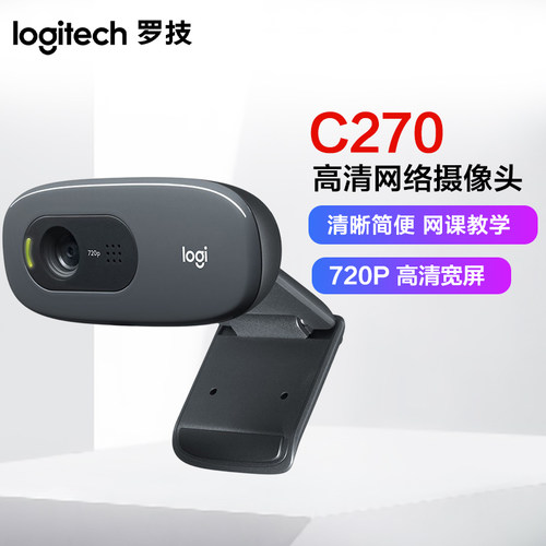 Logitech/罗技C270摄像头中国电信移动营业厅实名制人脸采集识别