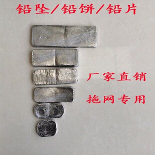 铅坠铅片铅饼田螺网坠子拖网专业夹坠渔网坠咬坠铅角子饺子铅脚子