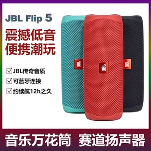 JBL Flip5无线蓝牙音箱户外便携防水设计跑步运动专用重低音音效