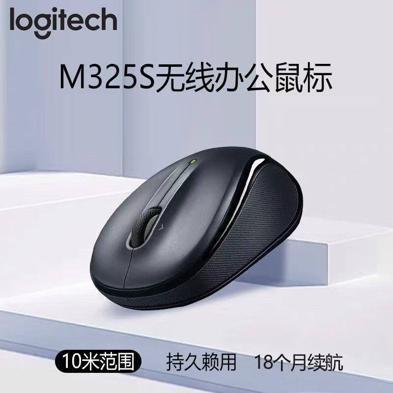 罗技M325S无线鼠标 笔记本台式电脑便携办公家用左右手用M235滑鼠