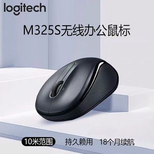 罗技M325S无线鼠标 电脑便携办公家用左右手用M235滑鼠 笔记本台式