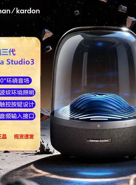 harman kardon/哈曼·卡顿 琉璃3代音乐 蓝牙音箱家用音响家庭影