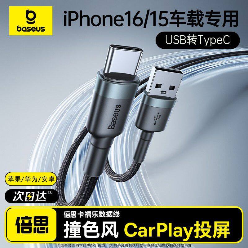 倍思CarPlay快充Type-C数据线图片