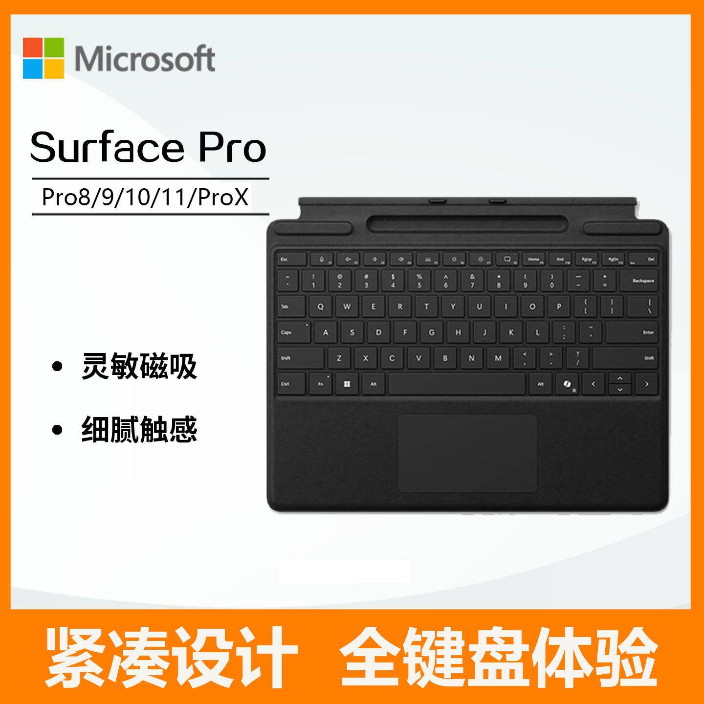 Microsoft Surface原装全新黑色带指纹微软Pro8/9/10/11/X键盘盖