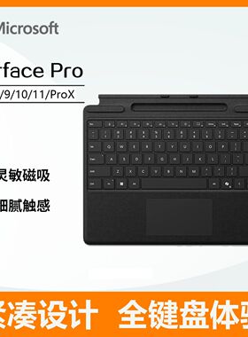 Microsoft Surface原装全新黑色带指纹微软Pro8/9/10/11/X键盘盖