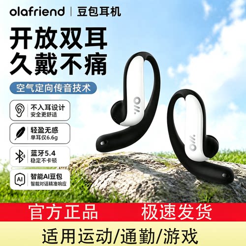 OlaFriendOLA10开放式蓝牙耳机