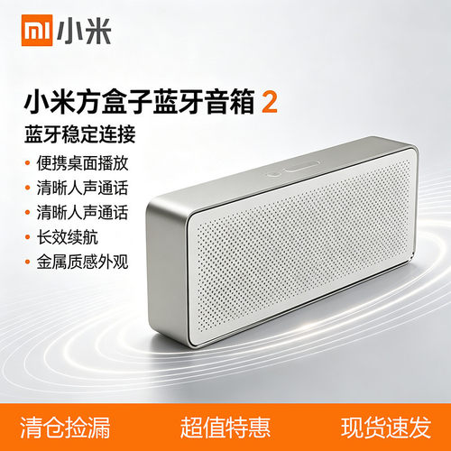小米方盒子蓝牙音箱双发声低音