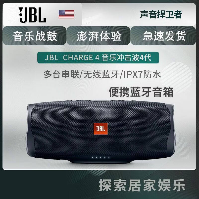 JBL Charge4 冲击波4无线便携式音响蓝牙时尚音箱充电式扬声器