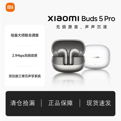 小米Buds5Pro降噪双功放耳机