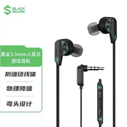 黑鲨3.5mm入耳式弯头游戏耳机有线控耳麦物理降噪防缠绕原装动圈