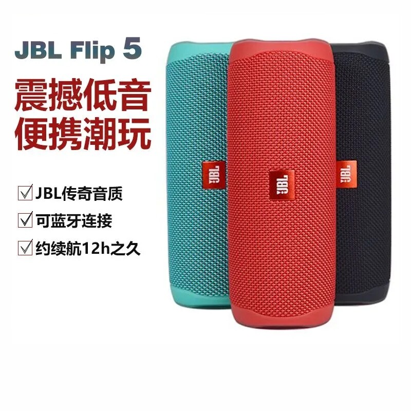 JBL Flip5无线蓝牙音箱户外便携防水设计跑步运动专用重低音音效