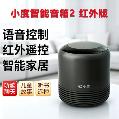 小度AI语音智能音箱红外蓝牙