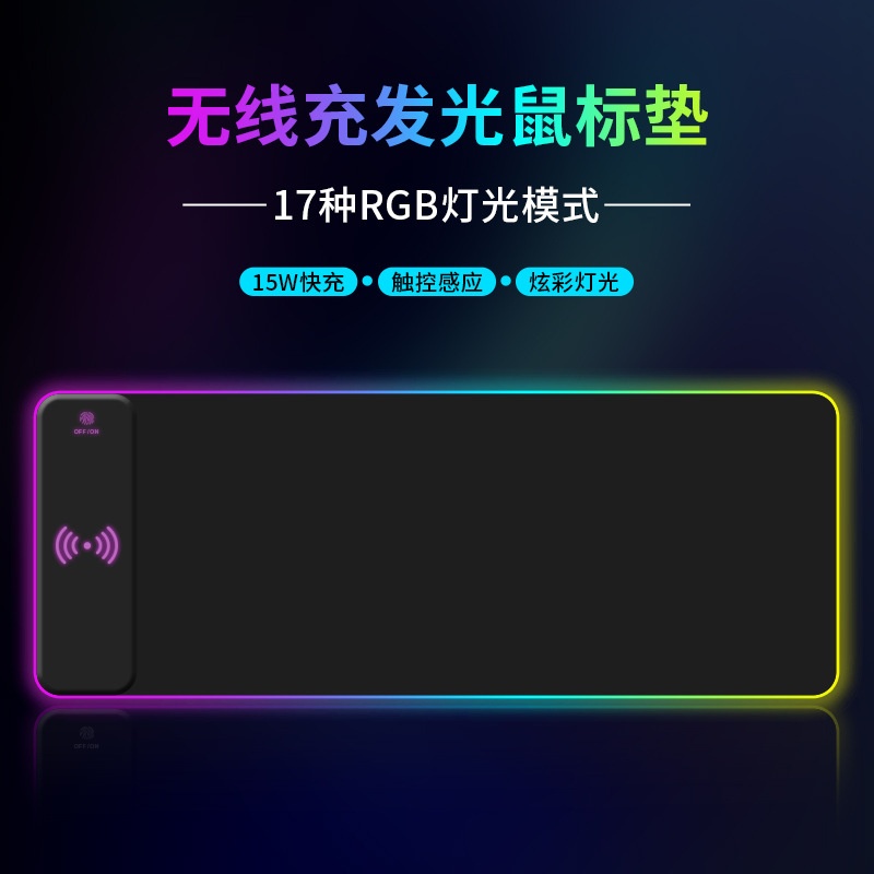 多功能RGB发光15W无线充鼠标垫