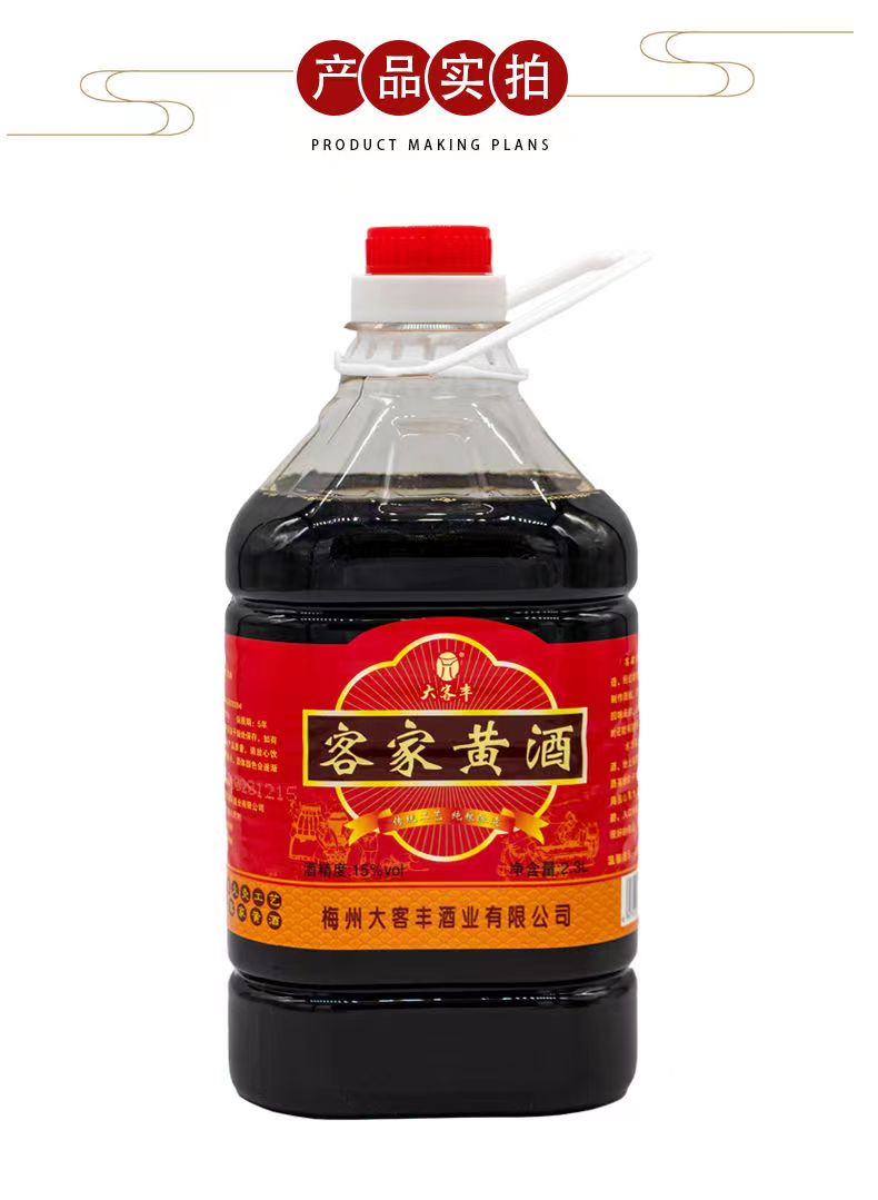 梅州大客丰客家黄酒娘酒黄酒月子酒火炙老酒八尺13%甜型2.3L