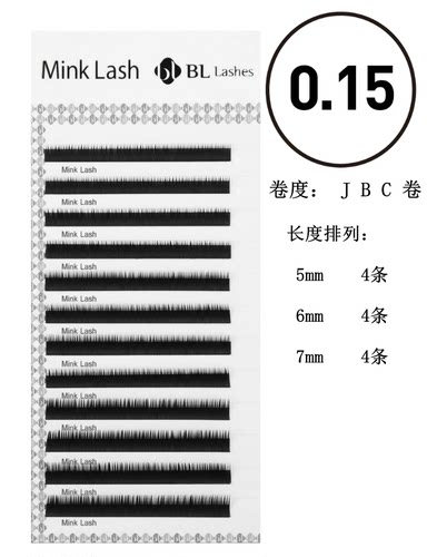 bllash嫁接下睫毛0.070.100.15