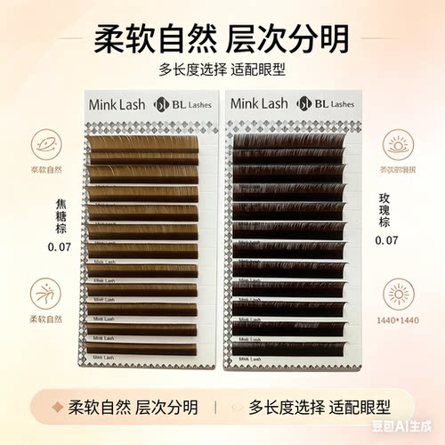 焦糖玫瑰棕色开花单根美睫圆毛