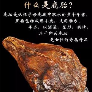 500g整个梅花鹿鹿胎盘带小鹿中药材泡酒原料肝肾同补全鹿干原胎