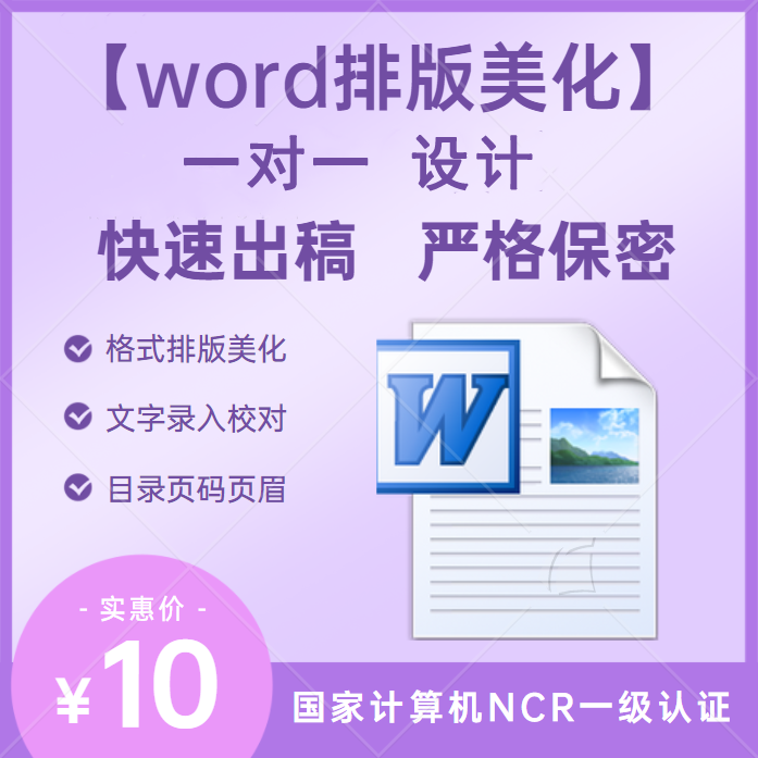 论文格式修改调整表格字体行距排版封面目录修改页眉页码编辑画图