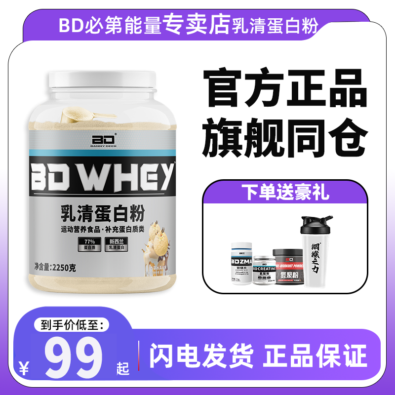 BD必第能量5磅6磅乳清蛋白高增肌