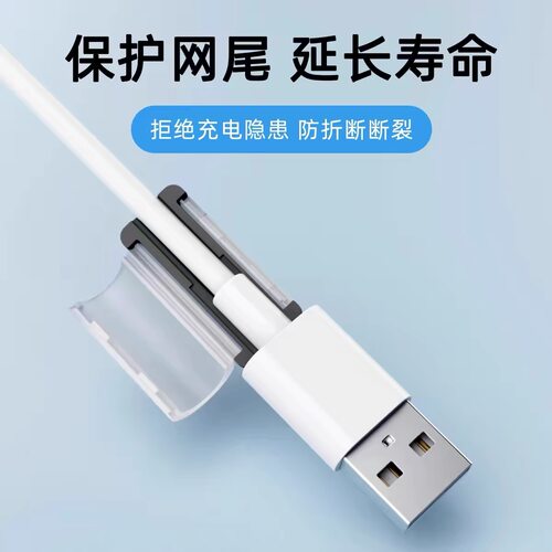 苹果数据线保护套头充电线断裂修复充电头手机线通用咬线器防折断