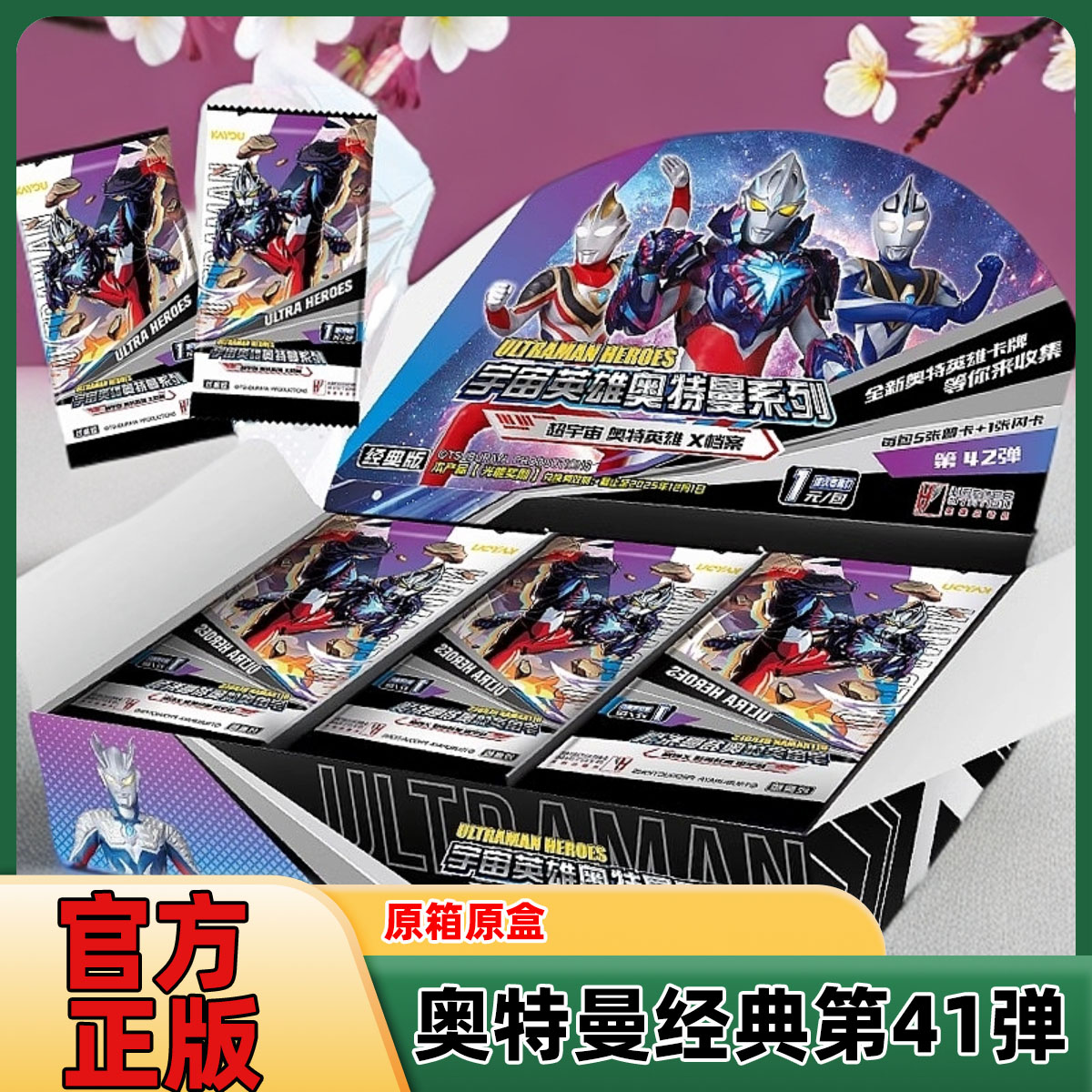 正版经典版43弹卡游奥特曼一整盒