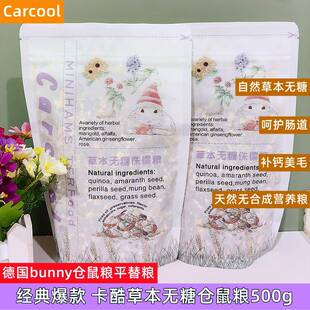 卡酷草本熊粮仓鼠粮合成粮营养主粮辅食混粮品牌磨牙零食果蔬