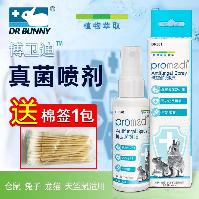 兔博士真菌消治螨虫真菌皮肤病仓鼠兔子龙猫豚鼠脱毛兔博士皮肤灵