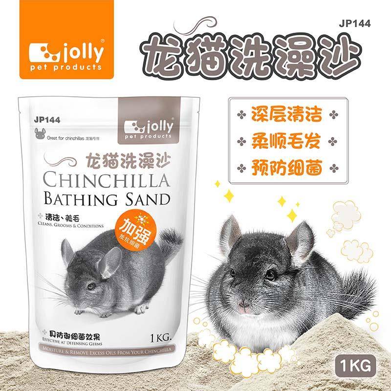 包邮 新包装 祖莉Jolly龙猫柠檬冲凉浴沙 1kg 仓鼠浴砂用品 JP144