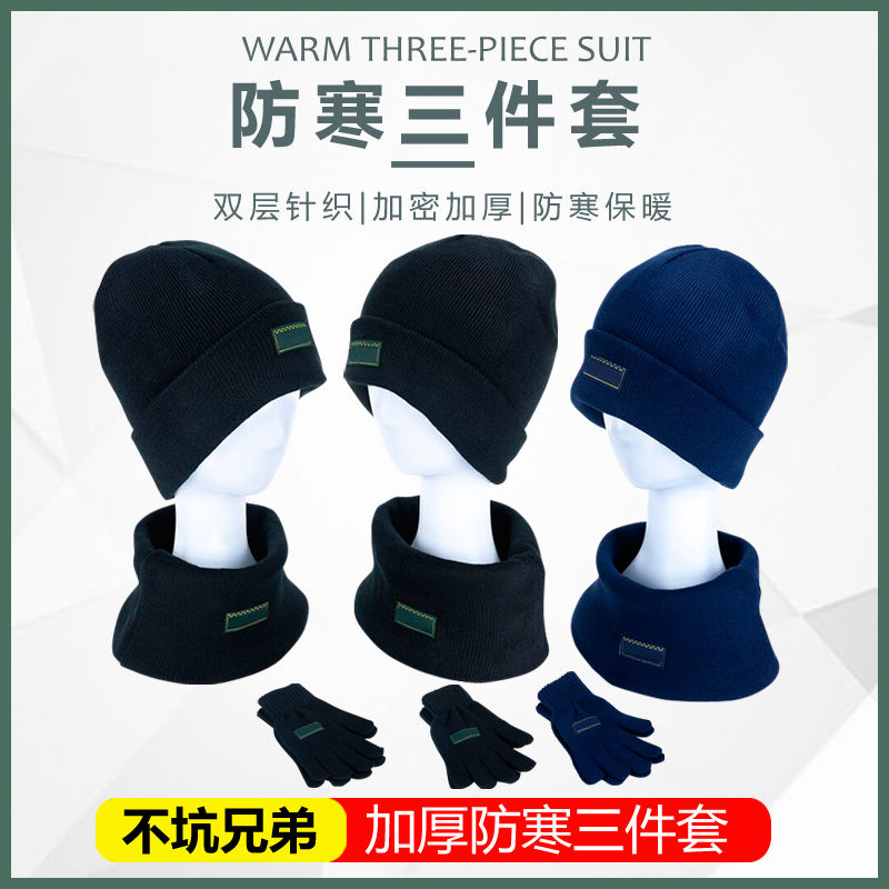 冬季体能手套帽子围脖防寒三件套户外训练针织毛线保暖防寒套装