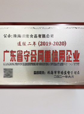 定做铝沙银广东守合同重信用企业铜牌挂牌荣誉沙金奖牌公示牌定制