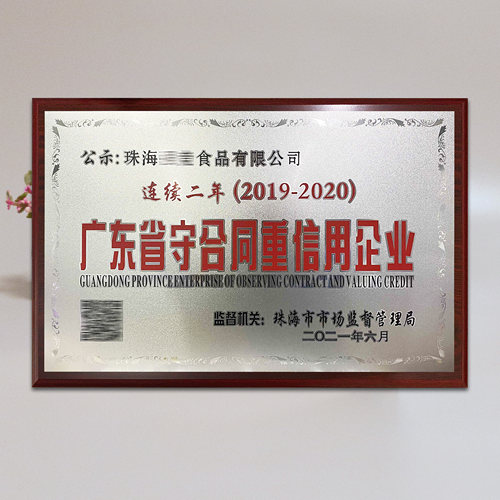 定做铝沙银广东守合同重信用企业铜牌挂牌荣誉沙金奖牌公示牌定制 - 封面
