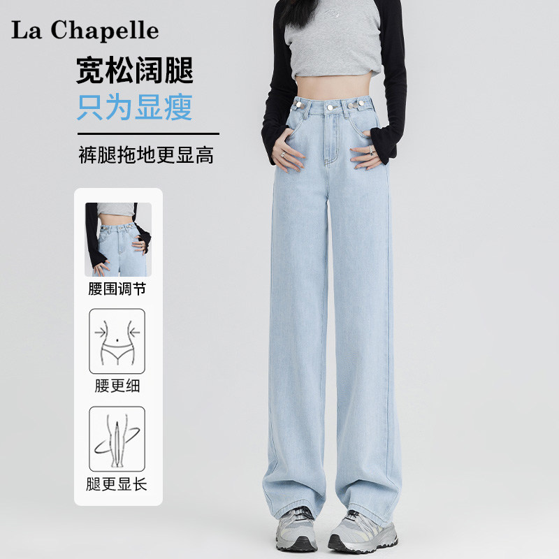 拉夏贝尔/La Chapelle高腰宽松显瘦直筒百搭垂感阔腿牛仔裤女秋冬怎么看?
