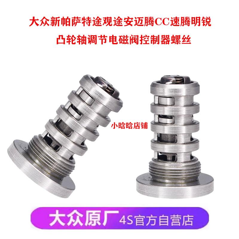 高尔夫6凸轮轴调节电磁阀