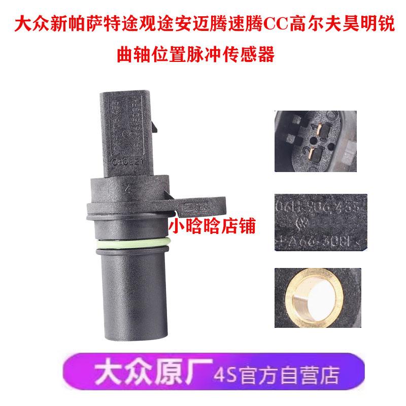 EA888曲轴位置传感器脉冲传感器