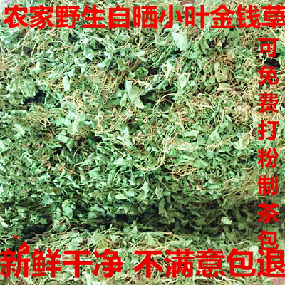 新货小叶1斤包邮金钱草