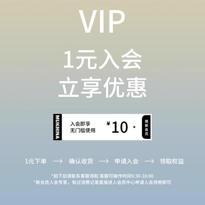 【1元入会专拍】入会享10无门款优惠券 确认收货即刻领取会员卡