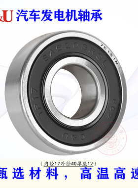 C&U人本汽车发电机专用轴承SA6203-2RSL长寿命高速高温低噪音尼龙
