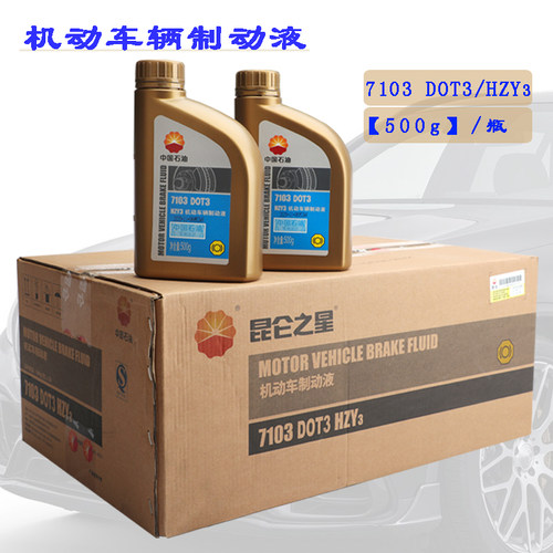 7103刹车油HZY3机动车辆制动液