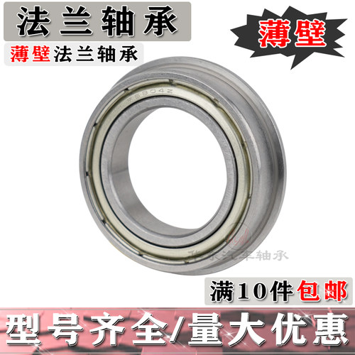 超薄法兰轴承外圈带挡边F6704ZZ