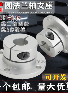 铝合金AFBH圆法兰夹紧导向固定轴支座8/10/12/13/15/16//20/25/30